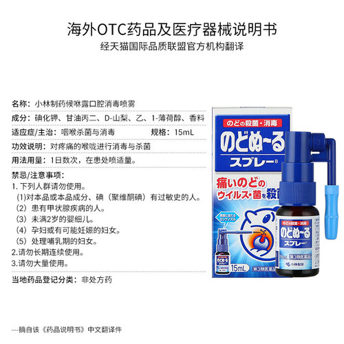 【自营】小林制药缓解咽喉肿痛抑菌喉咻露日本进口15ml*2喉痛 - 图3