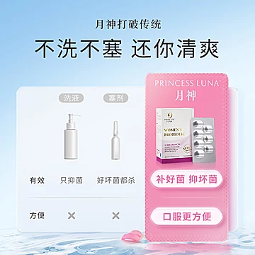 【408！】月神女性私密小花园益生菌3盒[120元优惠券]-寻折猪