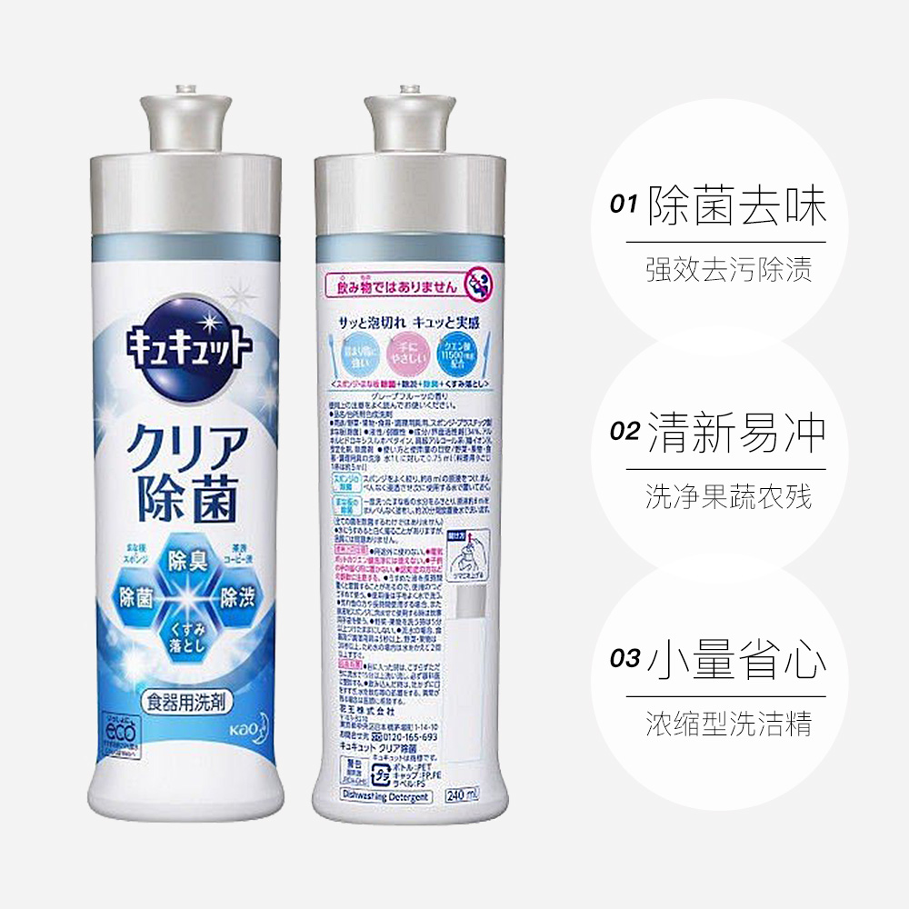 日本进口KAO花王除菌无香型洗洁精240ml*8