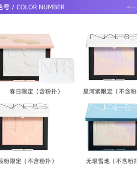 Nars/娜斯春日限定大白饼9g定妆