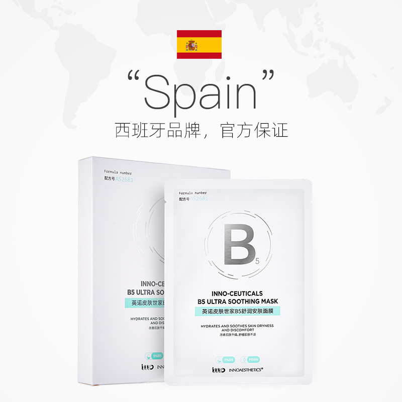 【自营】INNO英诺皮肤世家B5面膜5片补水保湿5%泛醇修护舒缓贴片