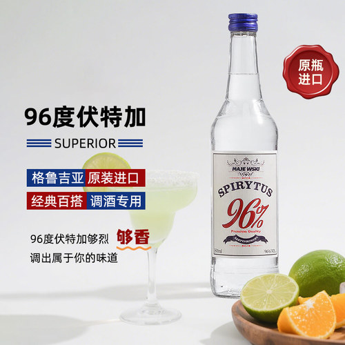 【自营】原瓶进口高度烈酒 96度生命之水伏特加500ml 鸡尾酒基酒 - 图1