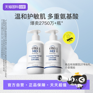 2支EltaMD安妍科氨基酸洗面奶207ml*2