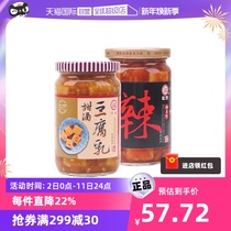 (Self-Employed) Chinas Taiwan River Hutchison Sweet Wine Spicy Curd Two Bottled Seasonings Hot Pot hot pot Leftover Vegetable seasoning