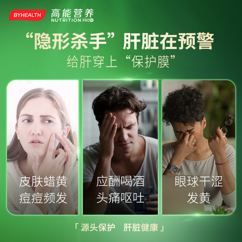 天猫国际进口超市BYHEALTH汤臣倍健护澳洲肝脏旰片奶蓟草片水飞蓟熬夜保健品营养品2