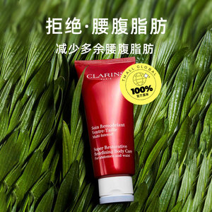 【自营】CLARINS娇韵诗花样年华纤柔美腹霜紧致纤体乳200ml进口