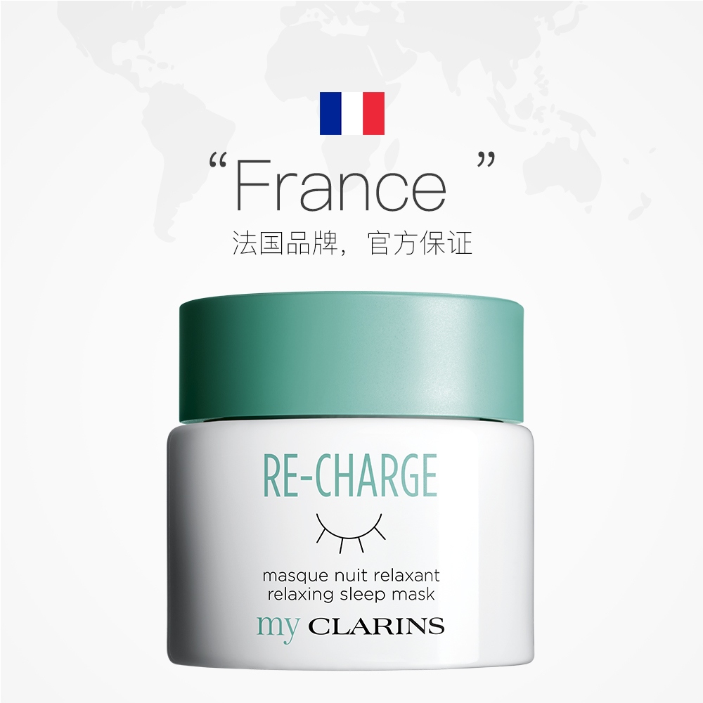 天猫国际进口超市CLARINS 娇韵诗 my clarins水润保湿面霜晚霜晚安睡眠面膜 50ml2