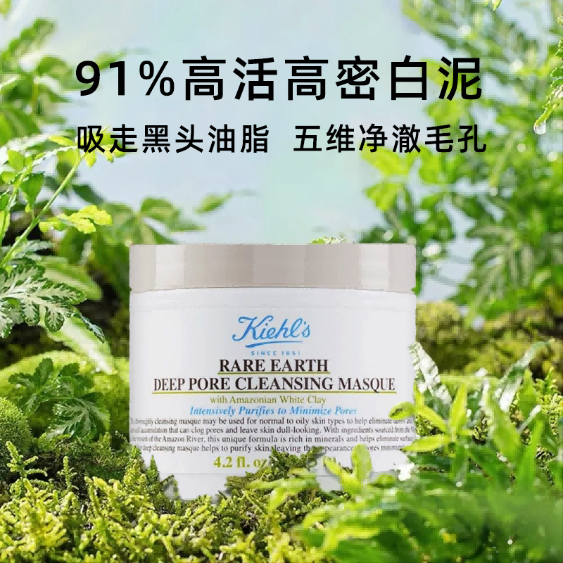 【自营】科颜氏亚马逊白泥净致面膜125ml