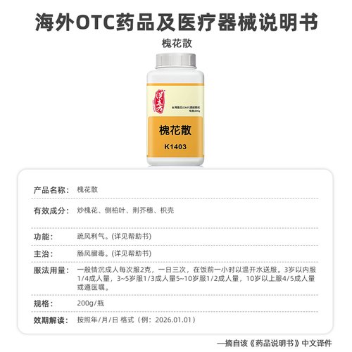 【自营】汉立方肠道出血消化道出血痔疮出血便血清肠止血槐花散 - 图3