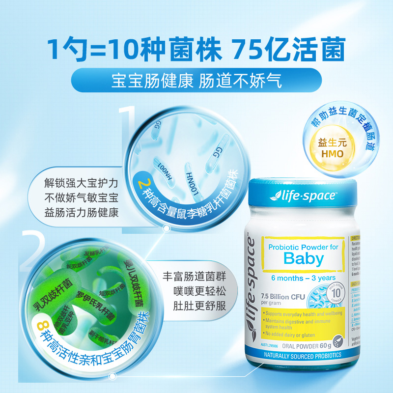 【自营】lifespace婴幼儿益生菌粉肠道养护60g【效期至25年5月】