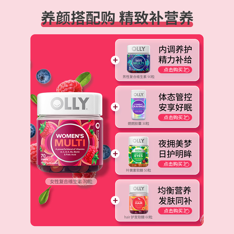 【自营】OLLY女性复合维生素软糖含叶酸多种维生素VC70粒*3