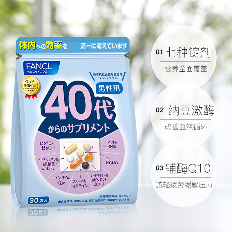天猫国际进口超市FANCL芳珂日本旗舰40岁男性综合维生素姜黄素30袋30天量复合男士3