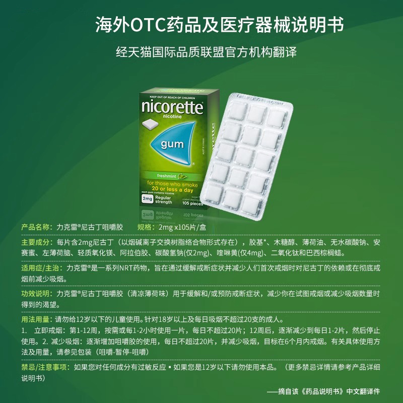 【自营】强生力克雷Nicorette戒烟药戒烟神器戒烟口香糖2mg*105粒 - 图3