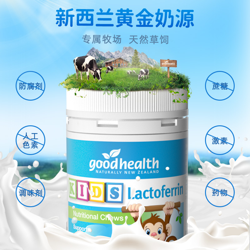 【自营】goodhealth乳铁蛋白小猴子儿童咀嚼免疫营养片60粒*4瓶 - 图1