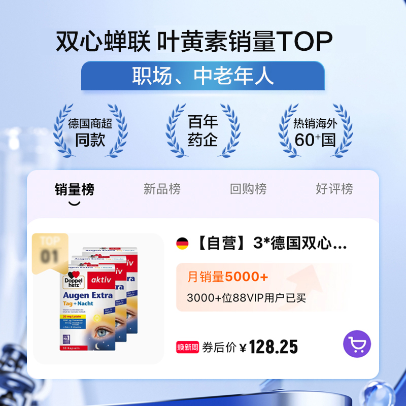 【自营】德国双心蓝莓玉米叶黄素软胶囊中老年护眼维生素正品30粒