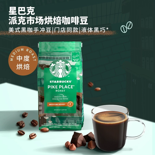 【Selfoperted】 Starbucks Средние жареные кофейные зерна Parker Market 200g Бобы арабика, богатые нефтью.