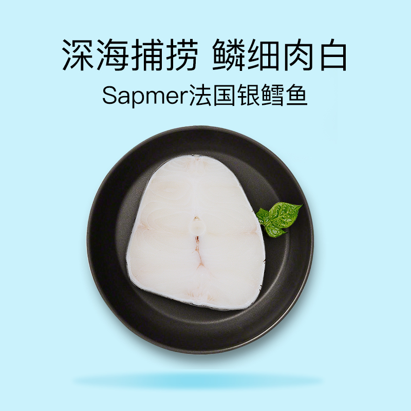 【自营】sapmer银鳕鱼法国进口深海冷冻海鲜100g宝宝鳕鱼中段鱼片-图0