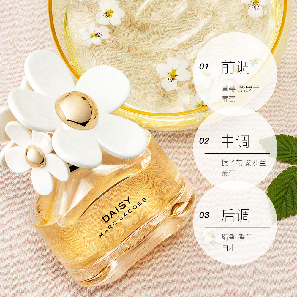 天猫国际进口超市MARC JACOBS莫杰雏菊女士淡香水香氛明亮花香调50ml持久淡香3