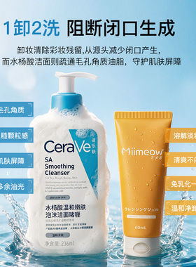 【自营】CeraVe/适乐肤水杨酸氨基酸洗面奶洁面女深层清洁控油男