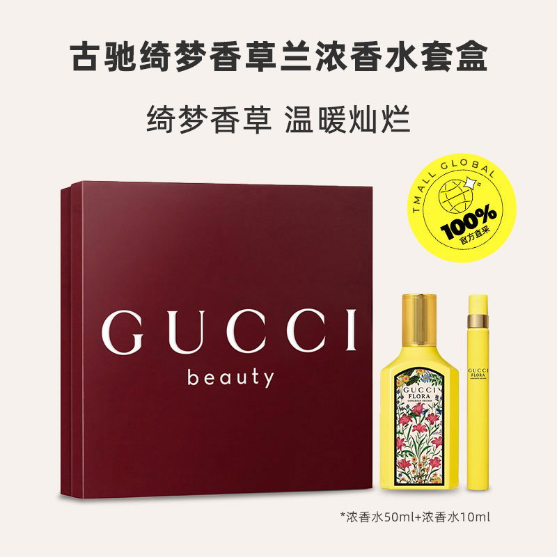 【自营】Gucci/古驰绮梦茉莉/木兰/栀子花香型浓香套装