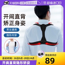 (self-employed) humpback straightener female invisible theorist back-man special student back Canon orthopedic strap