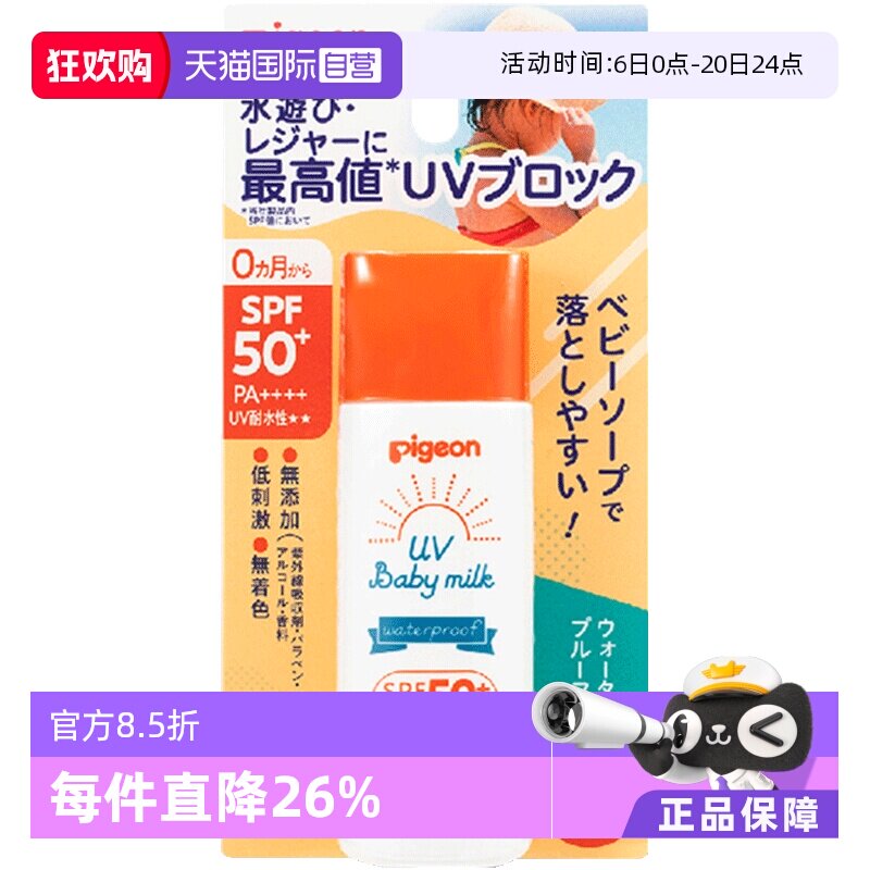 【自营】贝亲（Pigeon）儿童防晒霜SPF50+ PA++++50g婴儿防紫外线
