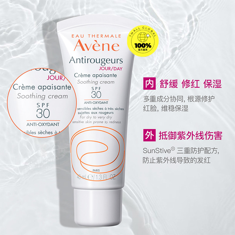 【自营】avene修护40ml舒缓保湿霜 天猫国际自营全球超级店乳液/面霜
