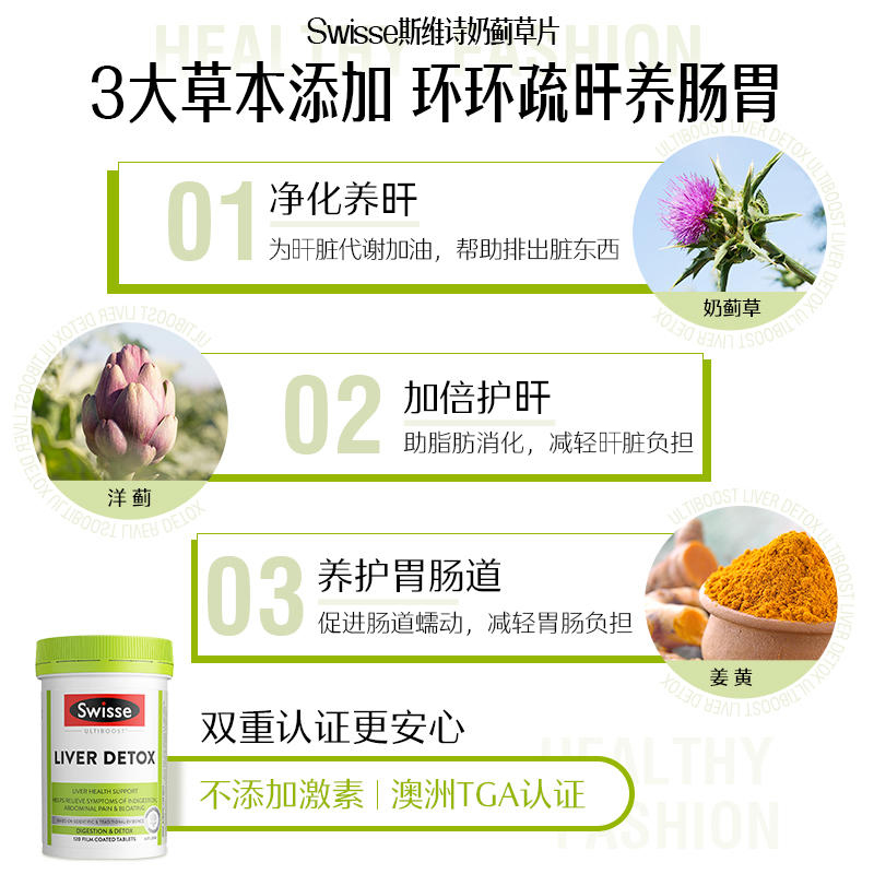 【自营】Swisse奶蓟草片护肝片熬夜120片直播专享