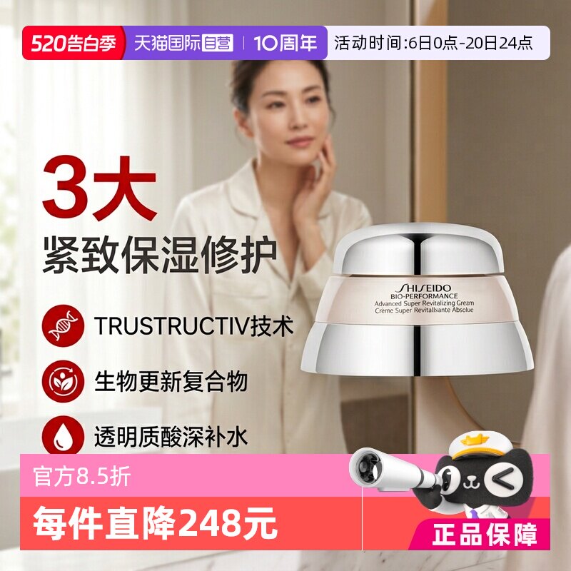 【自营】资生堂百优精纯乳霜面霜75ml保湿滋润增弹紧致进口