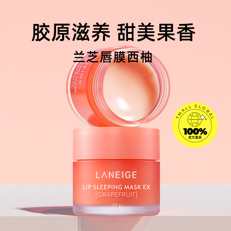 【自营】laneige果冻唇膜西柚味20g 天猫国际自营全球超级店唇膜