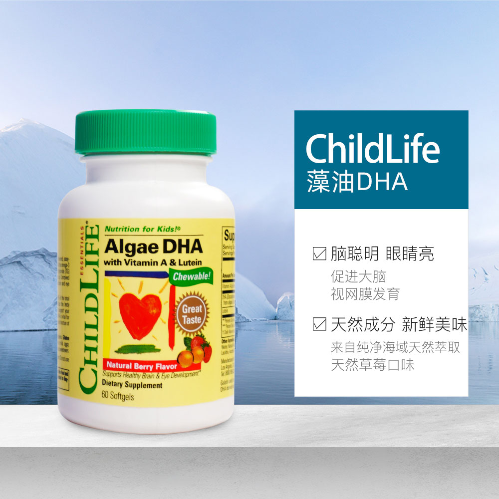 【自营】童年ChildLife藻油DHA*2婴幼儿童宝宝专用藻油补脑小金珠