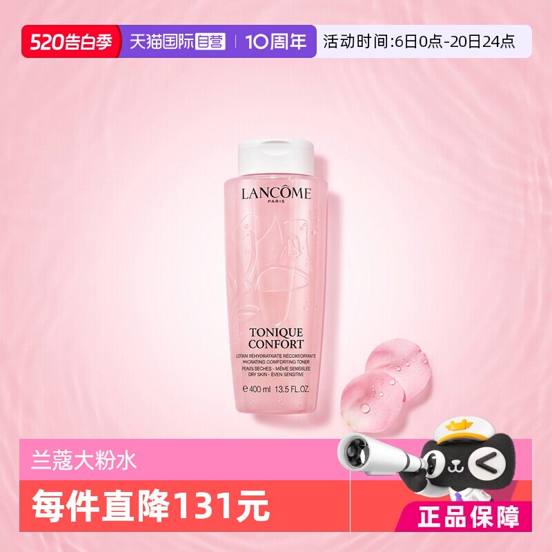 【自营】Lancome/兰蔻粉水保湿补水舒缓泛红爽肤水400ml