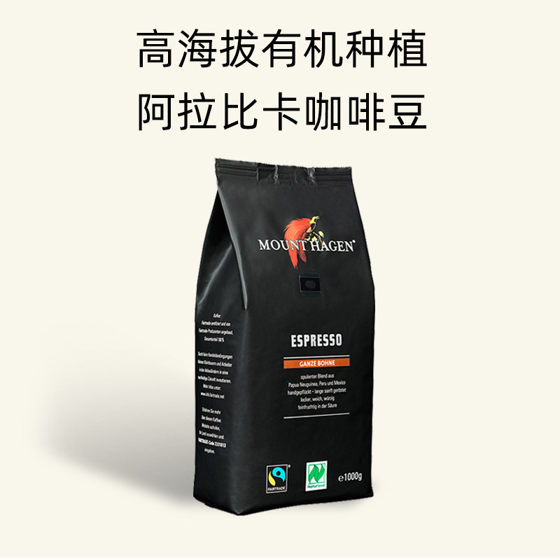 【自营】Mount hagen德国有机阿拉比卡咖啡豆意式重度烘焙1000g