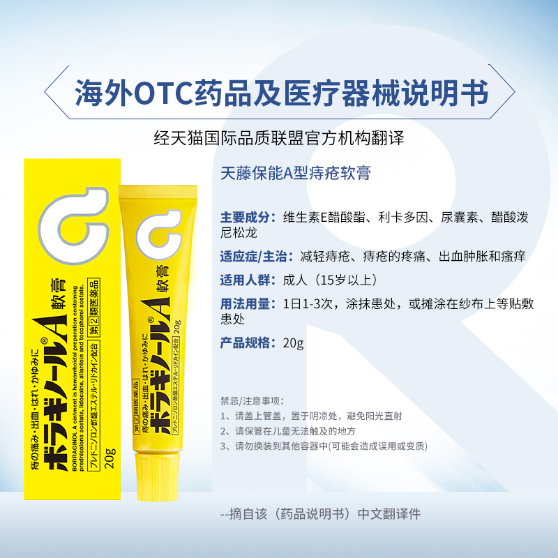 【自营】日本武田天藤痔疮膏20g凝胶痔疮膏止痒外用消肉球痔疮栓 - 图3