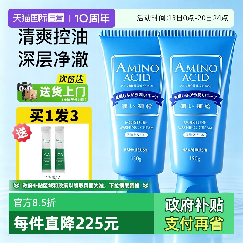 【自营】花印水漾氨基酸控油洗面奶水杨酸深层清洁毛孔洁面男士