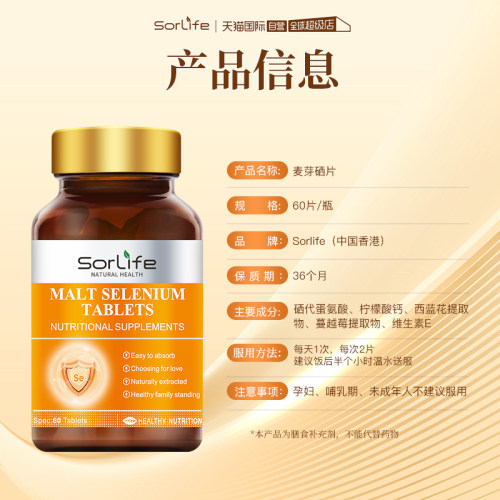 【自营】Sorlife进口麦芽硒片补硒正品植物富硒非酵母官方旗舰店-图3