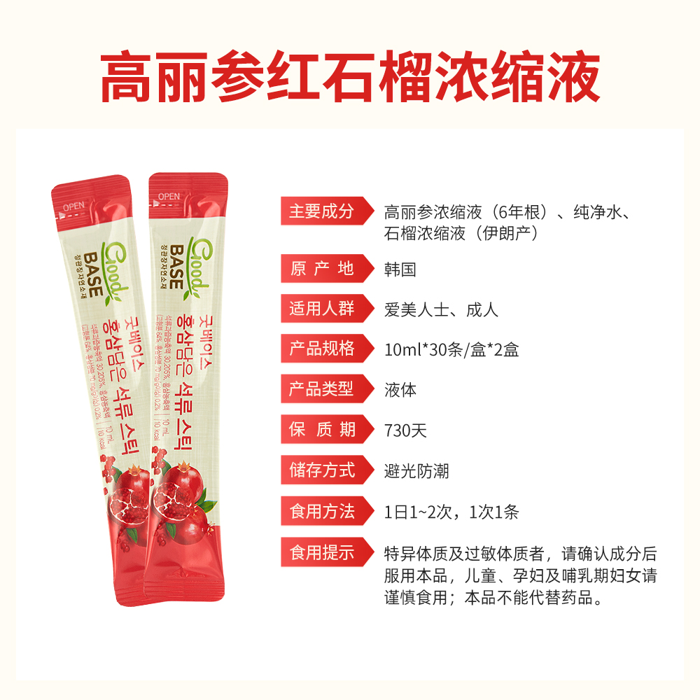 天猫国际进口超市正官庄GoodBASE韩国高丽参红参饮石榴浓缩滋补人参10ml*30条*2盒3