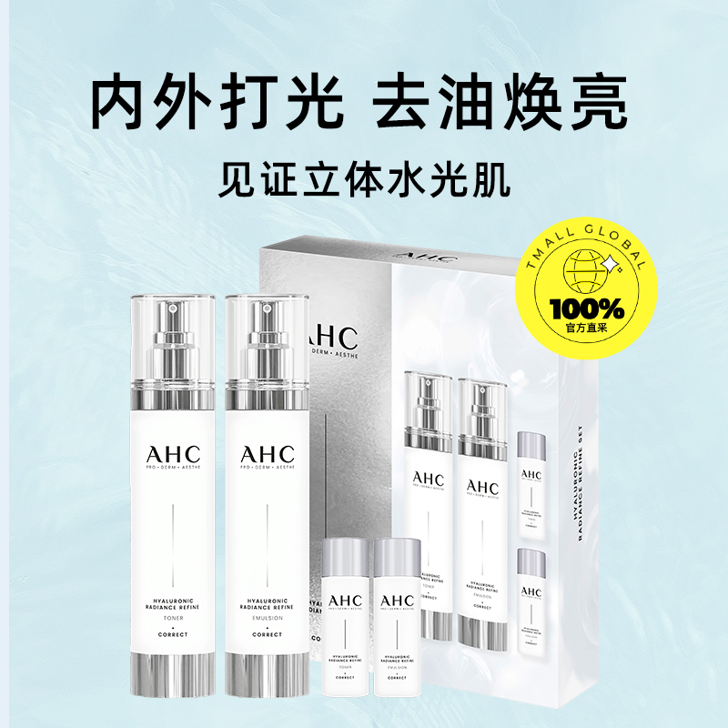 【自营】AHC神仙水乳套装干油皮补水保湿护肤套装化妆品礼盒正品