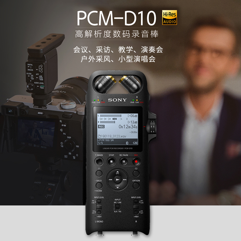 【自营】Sony/索尼录音笔 PCM-D10高端专业降噪高清录音卡侬接口-图0