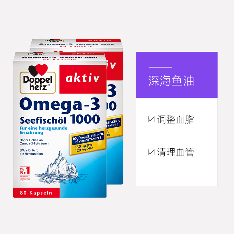 天猫国际进口超市【直营】2盒*德国进口双心深海鱼油软胶囊1000mg80粒呵护血管3