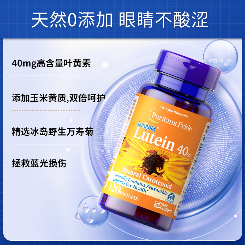 【自营】普丽普莱进口叶黄素与玉米黄质蓝光护眼40mg*120粒*2瓶