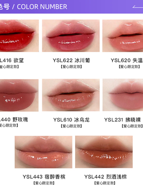 【自营】YSL/圣罗兰爱心限定款唇釉镜面口红闺蜜女友礼物#416