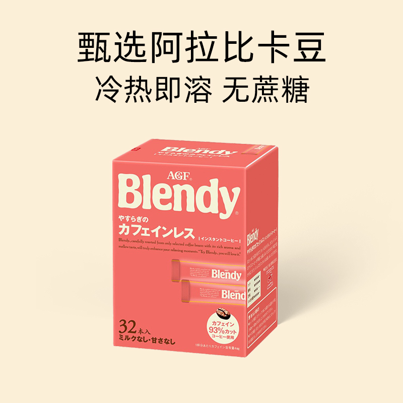 【自营】日本AGF咖啡Blendy低因咖啡速溶脱因纯黑咖啡无蔗糖 临期