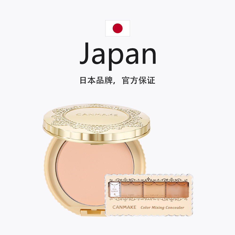天猫国际进口超市Canmake棉花糖控油蜜粉饼+三色遮瑕膏底妆组合套装彩妆知晓联名2