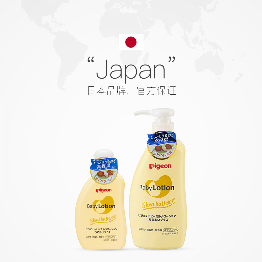 天猫国际进口超市【日本本土版】贝亲乳木果油高保湿乳婴儿幼儿宝宝身体乳润肤乳3