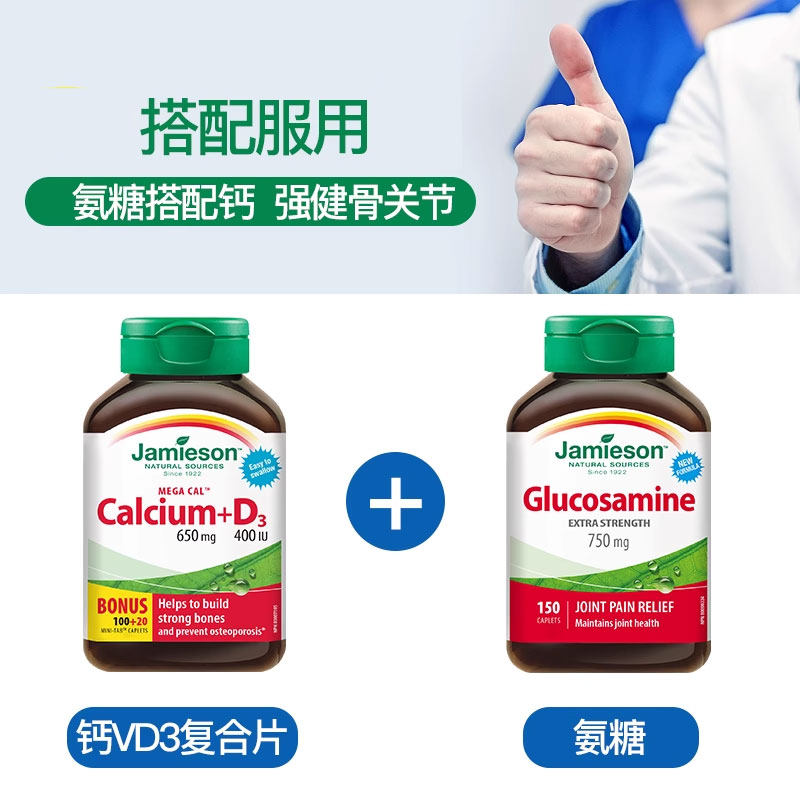 【自营】jamieson健美生柠檬酸钙维生素D3复合片维他命d120片*3瓶