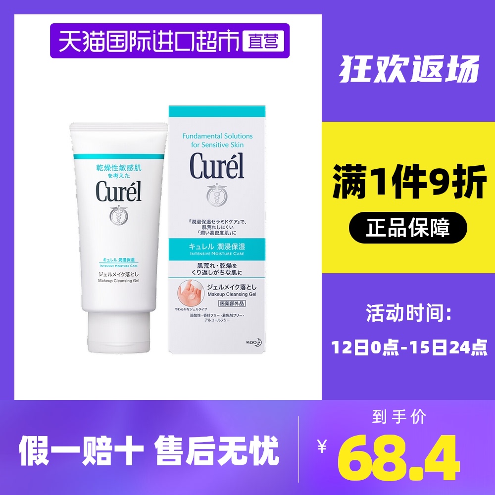 珂润卸妆 图片 价格 正品 怎么样 天猫国际