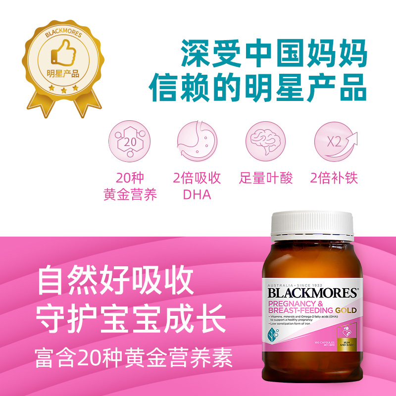 【自营】BLACKMORES澳佳宝叶酸dha孕妇专用黄金素补碘化钾180粒*2