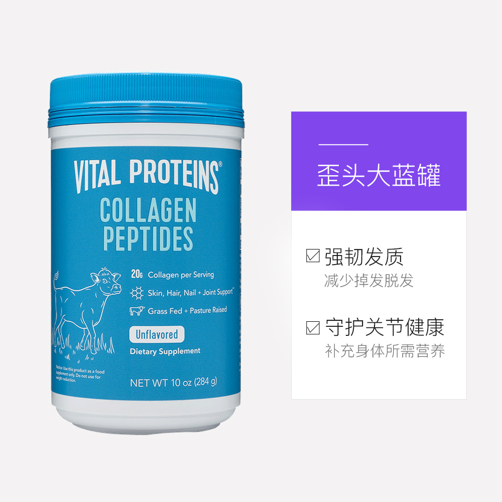 【自营】VitalProteins雀巢胶原蛋白肽粉大蓝罐美国进口284g*2