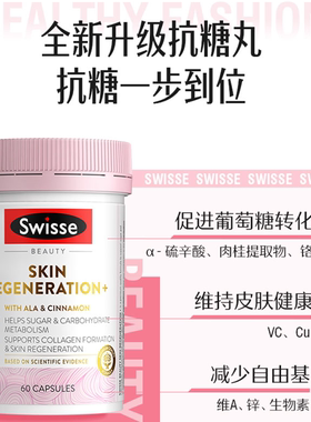 swisse斯维诗抗糖丸60葡萄籽口服